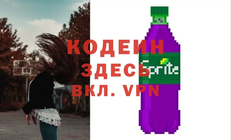 Кодеин напиток Lean (лин)  mega сайт  Куса  даркнет сайт 